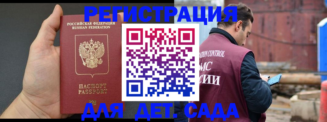 временная регистрация для школы в Артёмовском